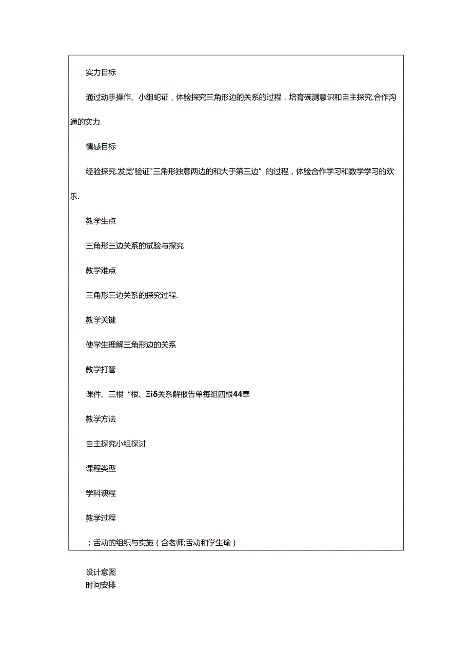 2024年书法教案模板空白表格（共2篇）.docx_第2页