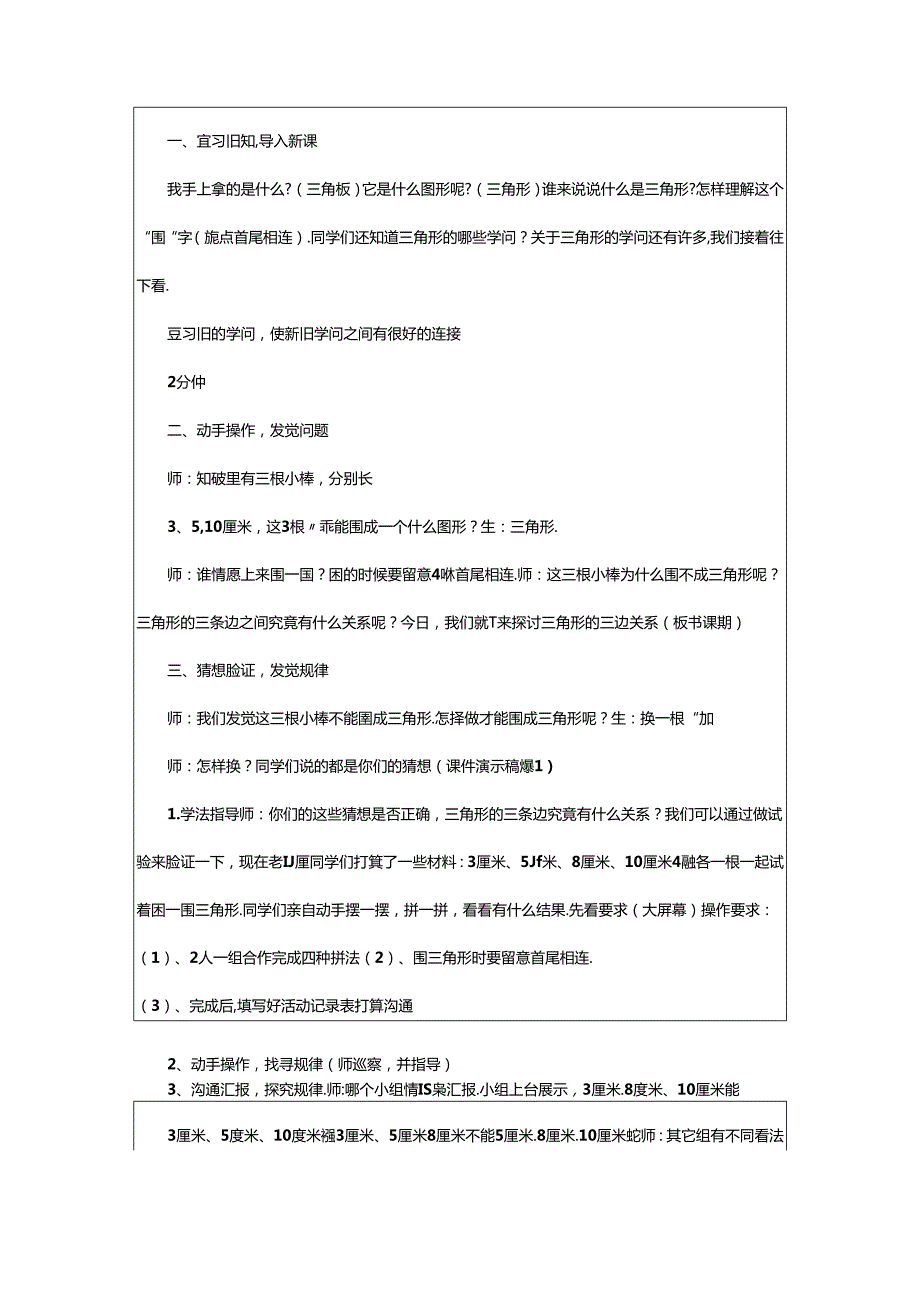 2024年书法教案模板空白表格（共2篇）.docx_第3页