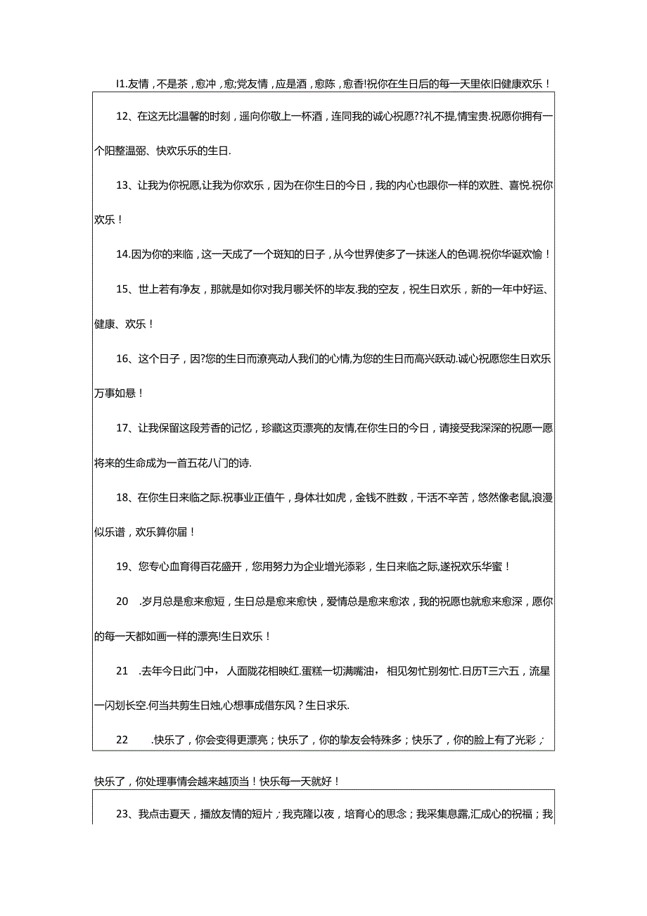 2024年二十四岁生日祝福语（共19篇）.docx_第2页