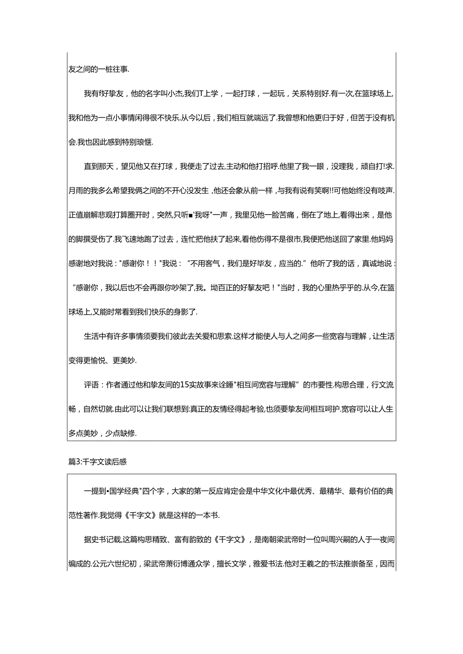 2024年千字文读后感1500字（精选13篇）.docx_第2页