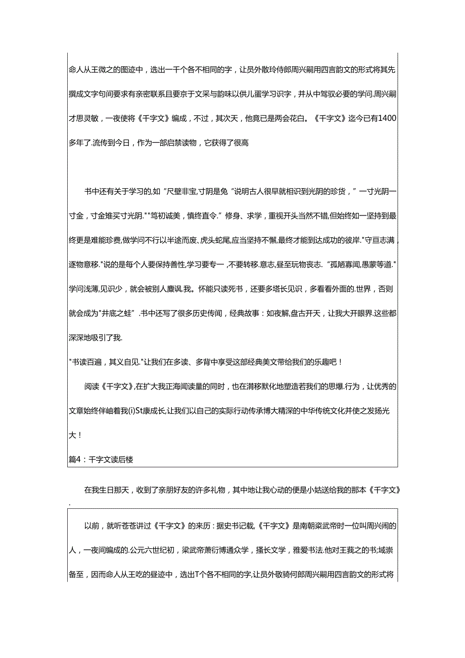 2024年千字文读后感1500字（精选13篇）.docx_第3页