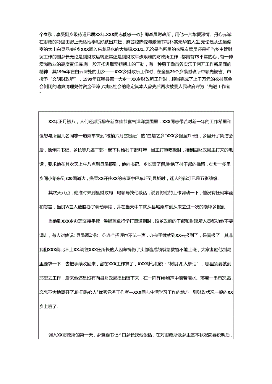 2024年乡镇财政所所长先进事迹（共6篇）.docx_第2页