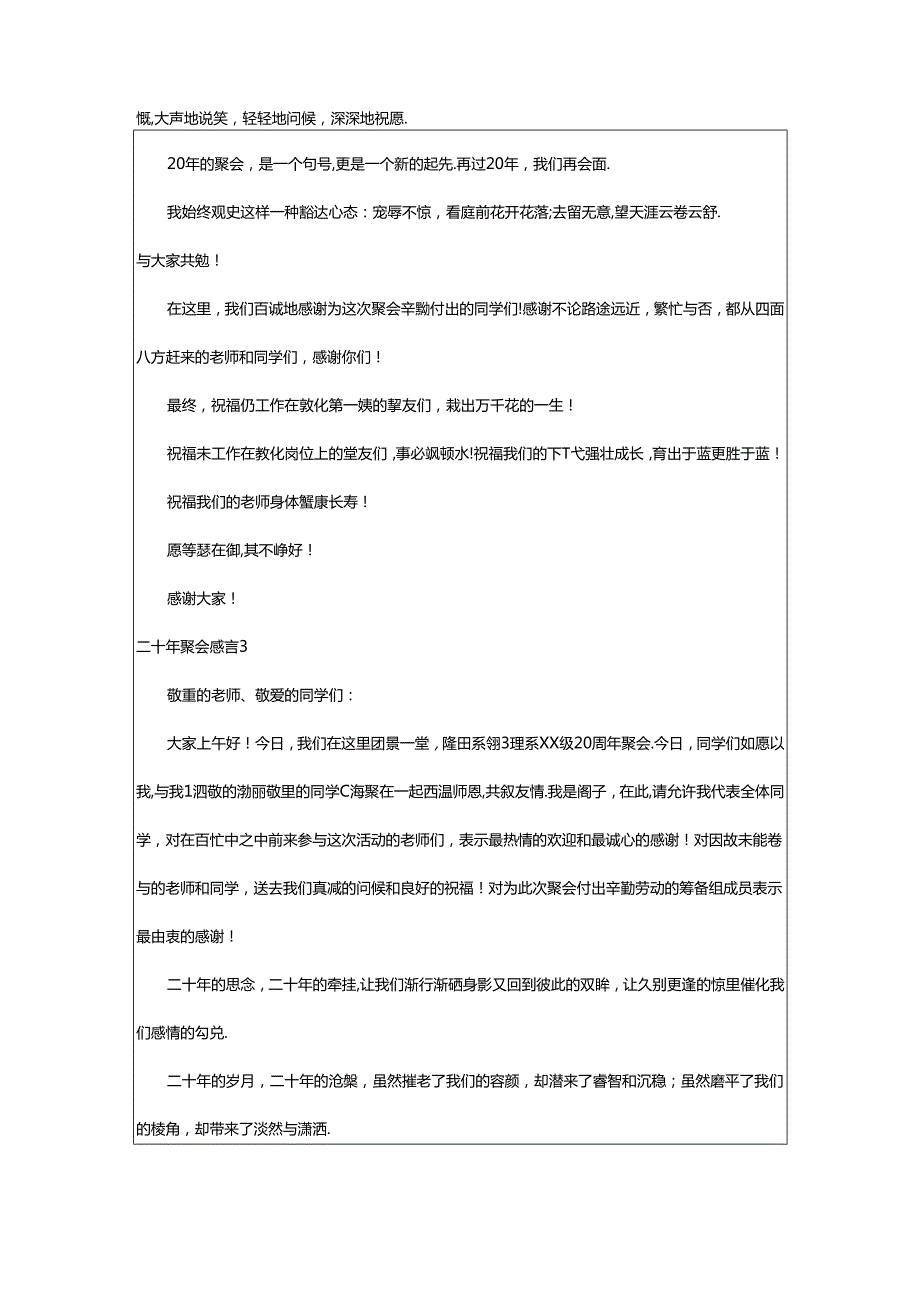 2024年二十年聚会感言15篇.docx_第3页