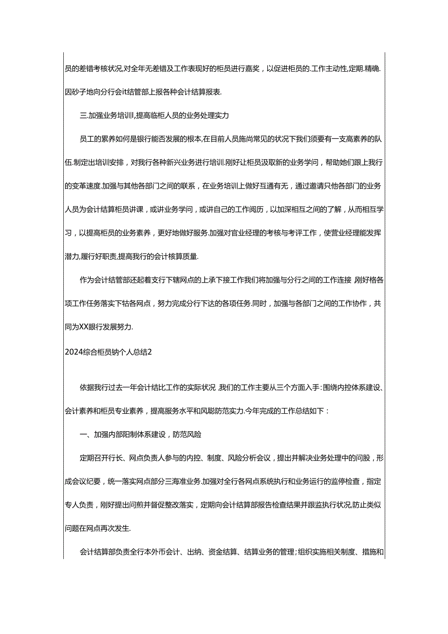 2024年2024综合柜员年终个人总结.docx_第2页