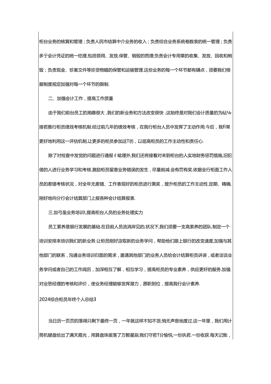 2024年2024综合柜员年终个人总结.docx_第3页