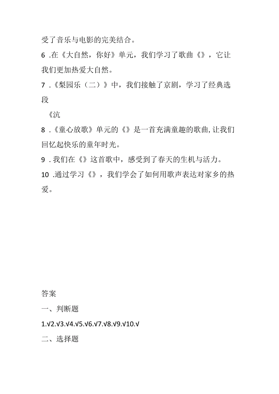 2024冀少版小学音乐四年级下册期末试卷附答案.docx_第3页