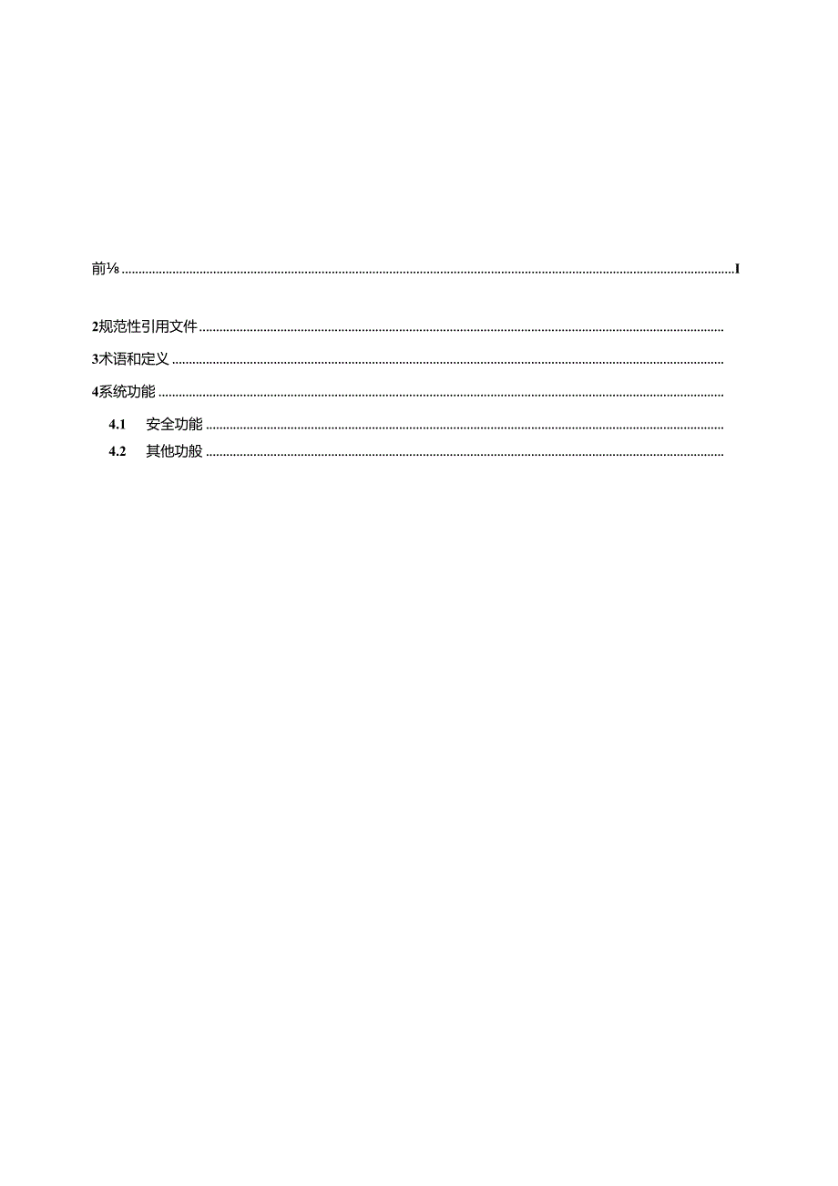 NB-T20671-2023压水堆核电厂应急硼化系统设计准则.docx_第3页