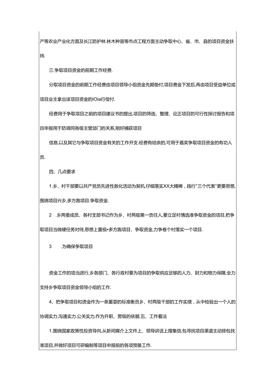 2024年乡镇项目工作计划（共3篇）.docx_第2页