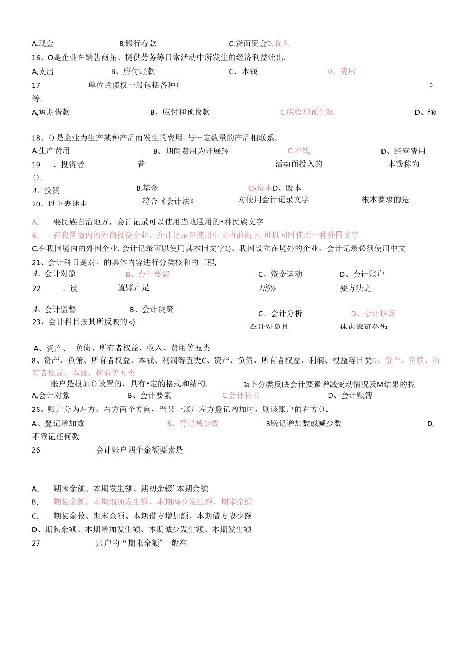 《会计基础知识》习题全集.docx_第2页