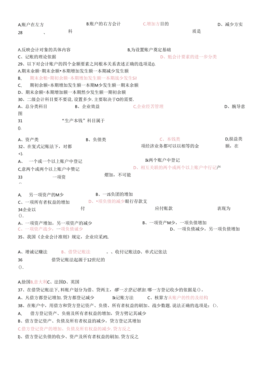 《会计基础知识》习题全集.docx_第3页