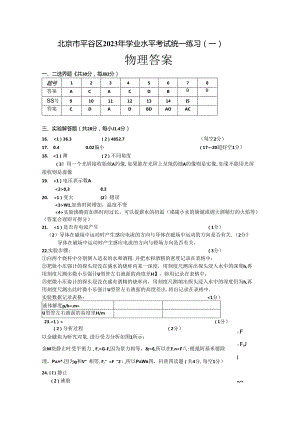 2023年平谷一模答案.docx