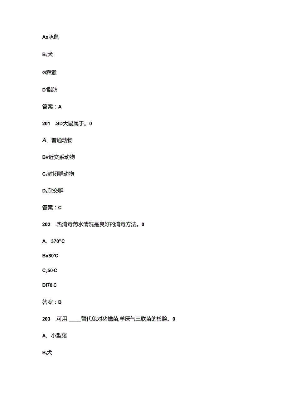 2024年江苏省实验动物从业人员上岗（动物实验类）考试题库-上（选择题汇总）.docx_第3页