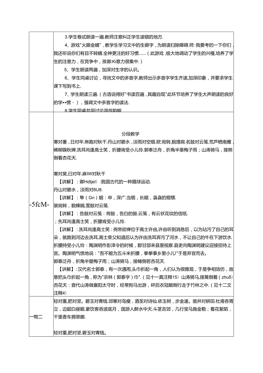 1.《笠翁对韵》一先教案 国学经典.docx_第2页