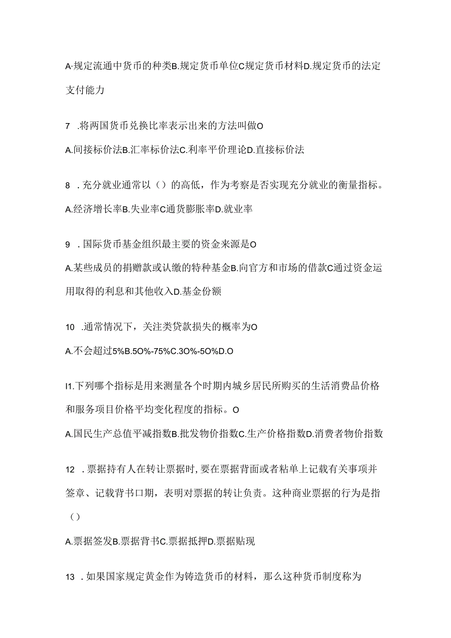 2024年国开《金融基础》机考复习题库.docx_第2页