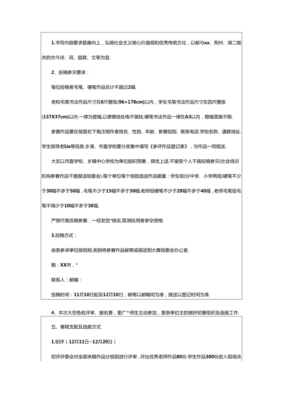 2024年书法活动方案（共18篇）.docx_第3页