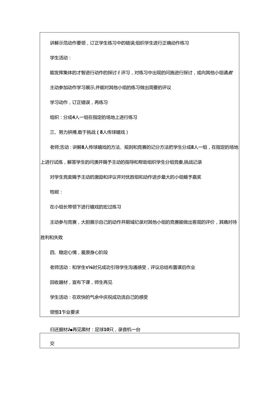 2024年小学体育足球活动教案模板（共7篇）.docx_第2页