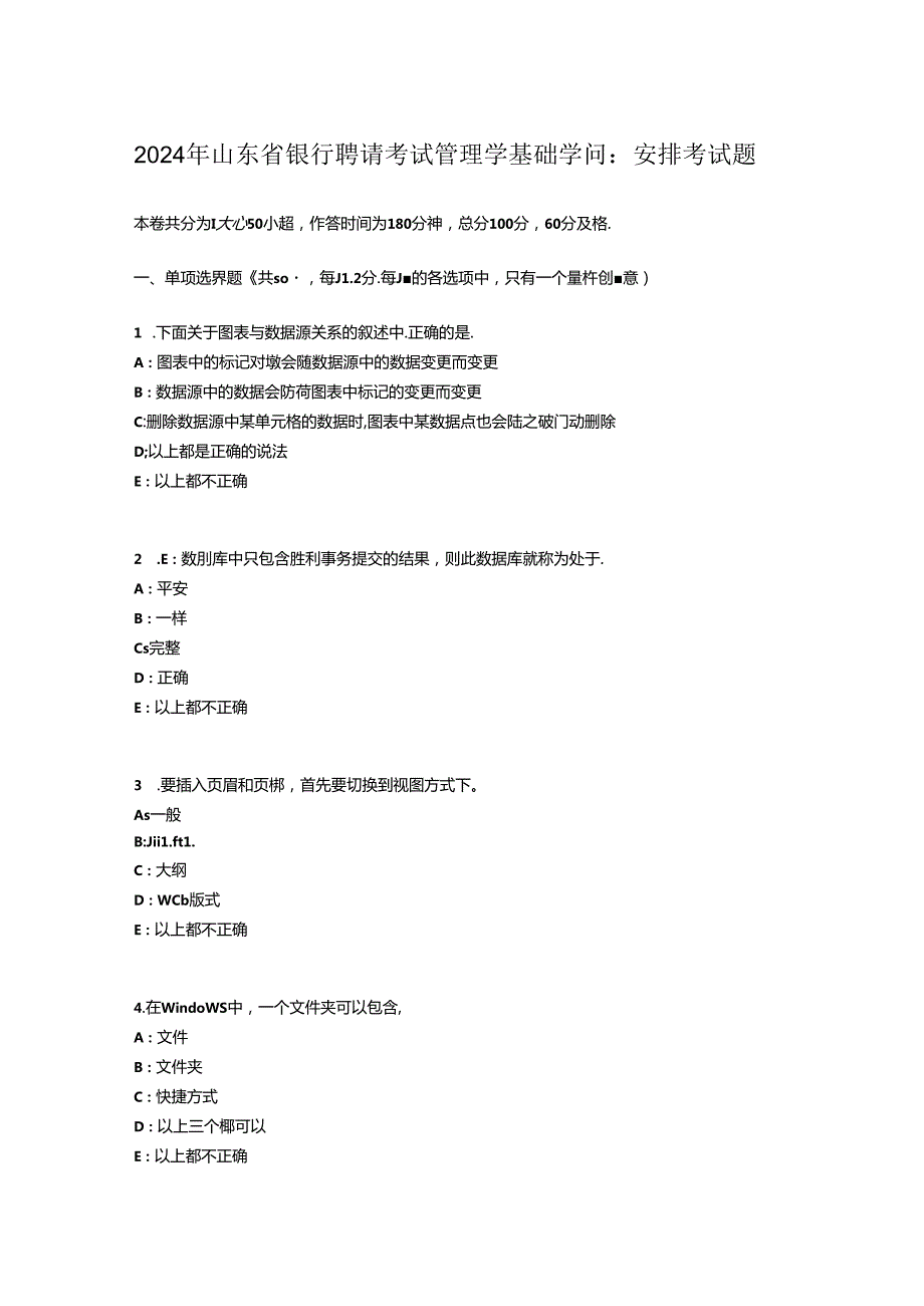 2024年山东省银行招聘考试管理学基础知识：计划考试题.docx_第1页