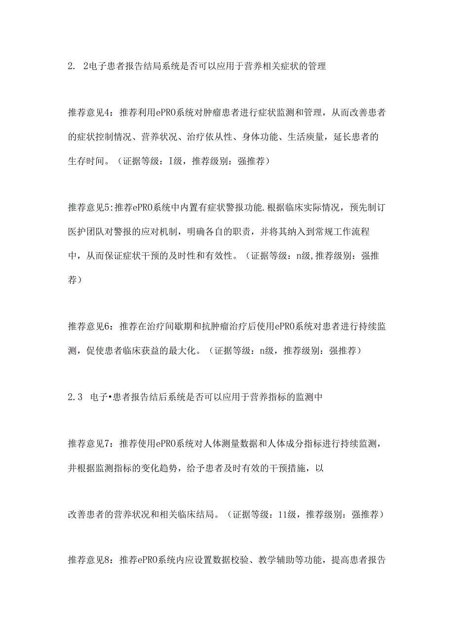 2024基于患者报告结局的肿瘤营养治疗系统临床应用专家共识（全文）.docx_第3页