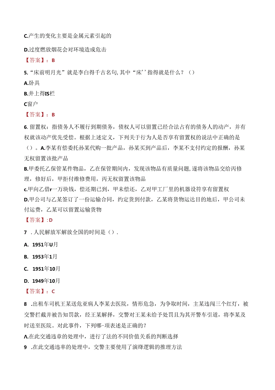 2023年广州市海珠区人民法院招聘劳动书记员考试真题.docx_第2页