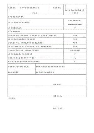 10 CDNL-P06-R01 供应商评价表 深圳市冠智达实业有限公司.docx