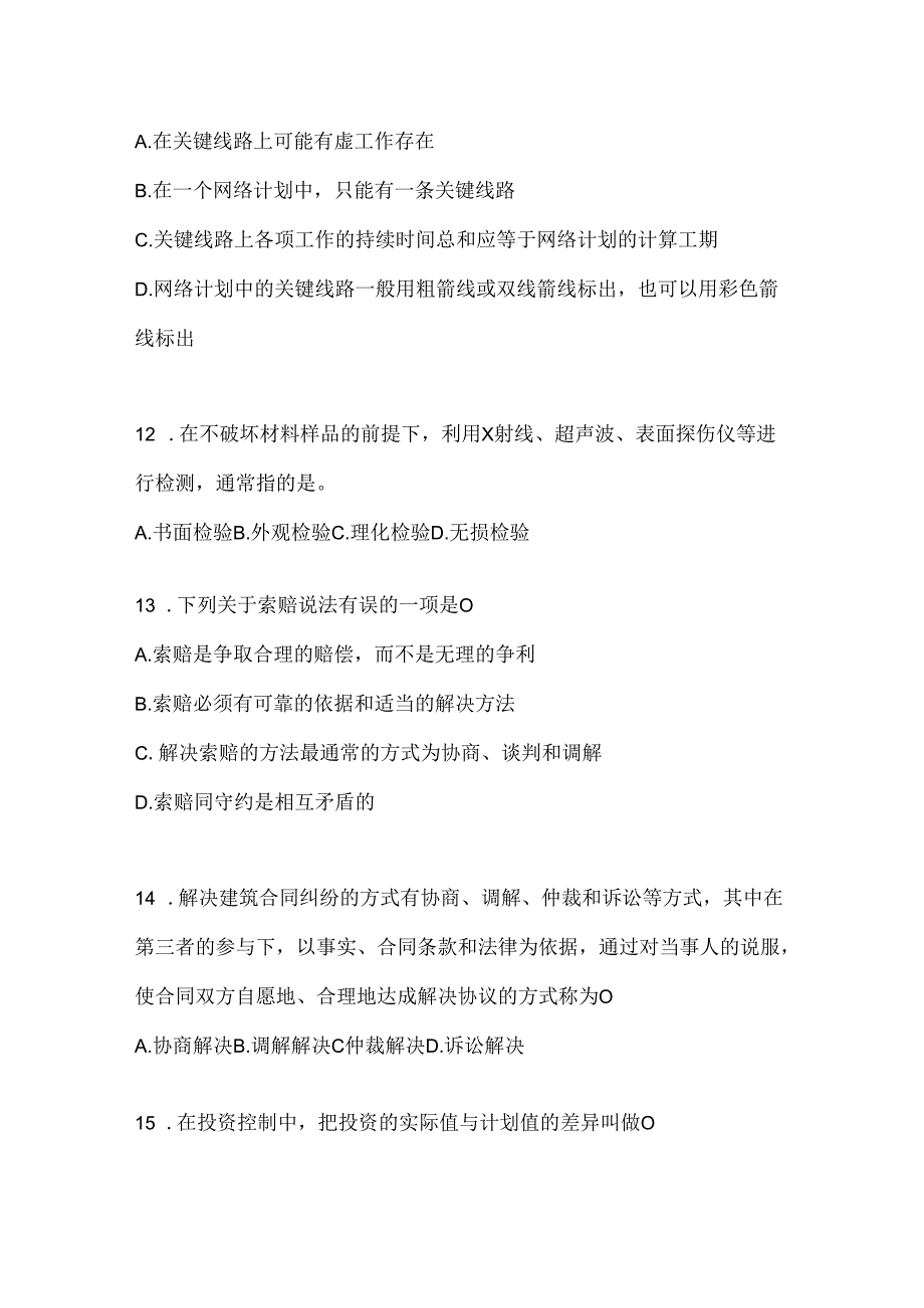 2024年（最新）国开（电大）本科《建设监理》形考任务.docx_第3页