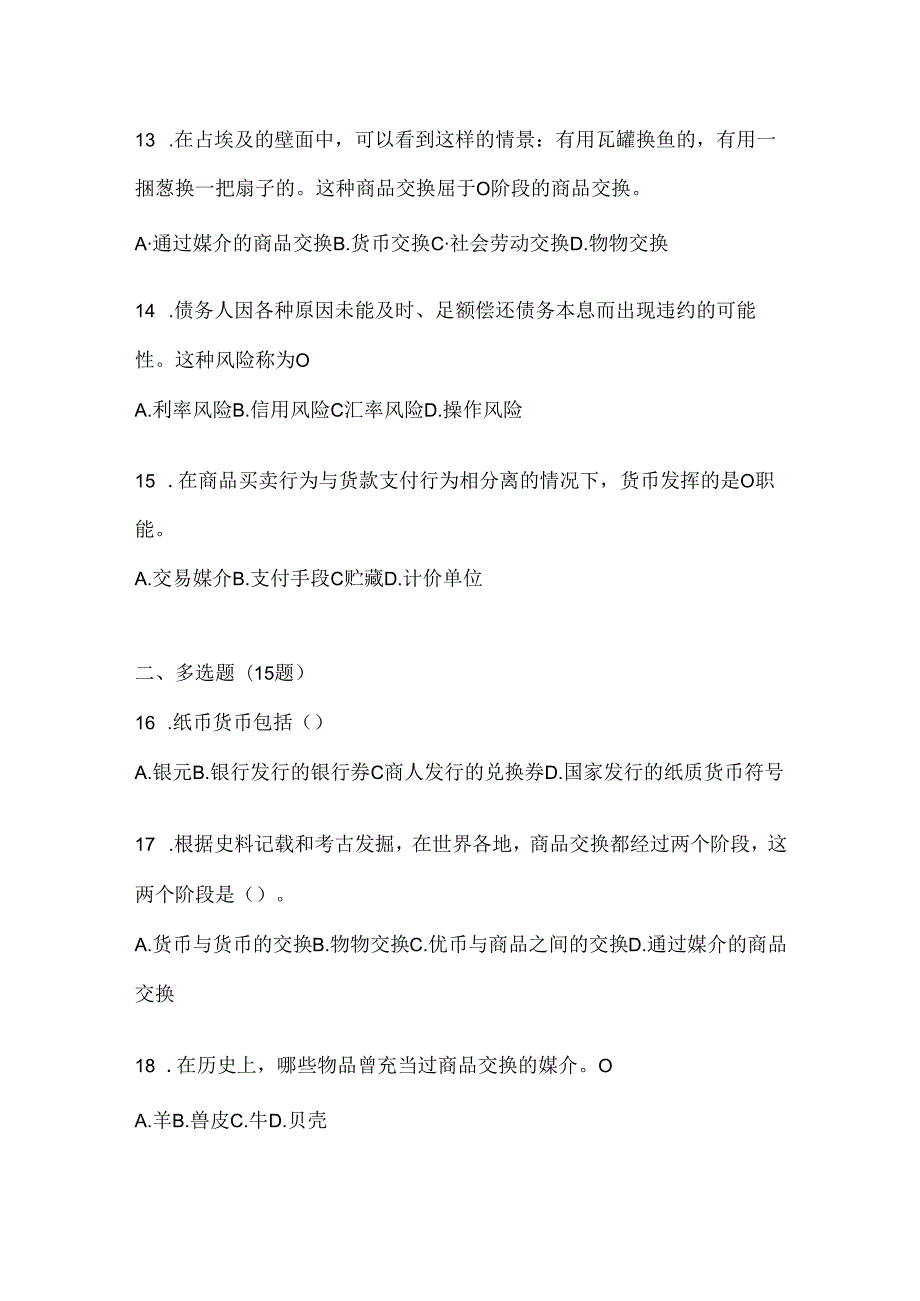 2024年（最新）国开（电大）《金融基础》形考任务参考题库及答案.docx_第3页