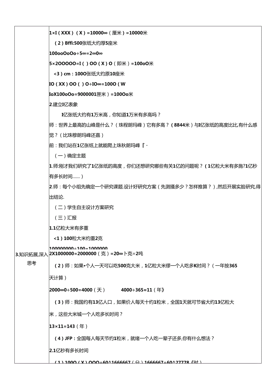 《一亿有多大》教案.docx_第2页