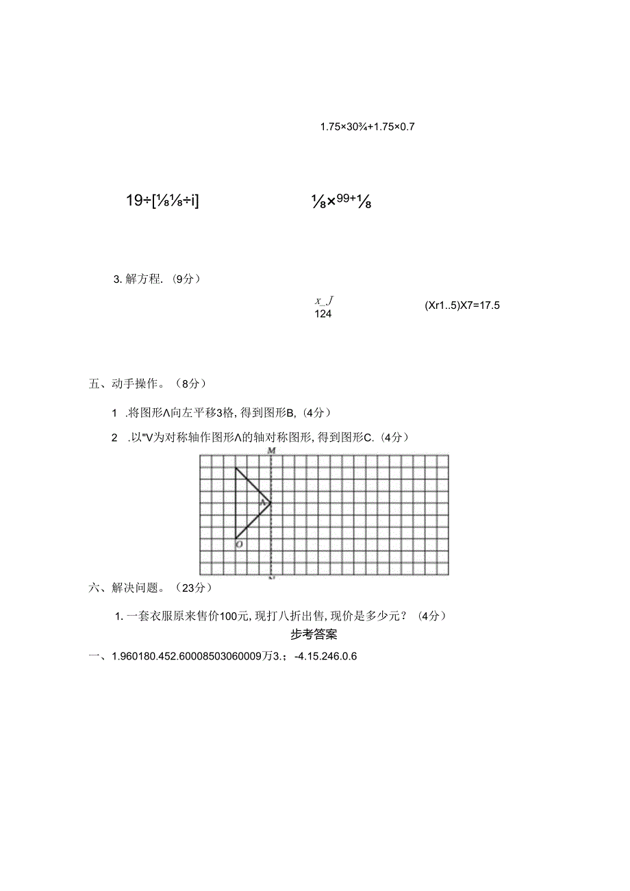 2024六年级小升初真题卷（三）.docx_第3页