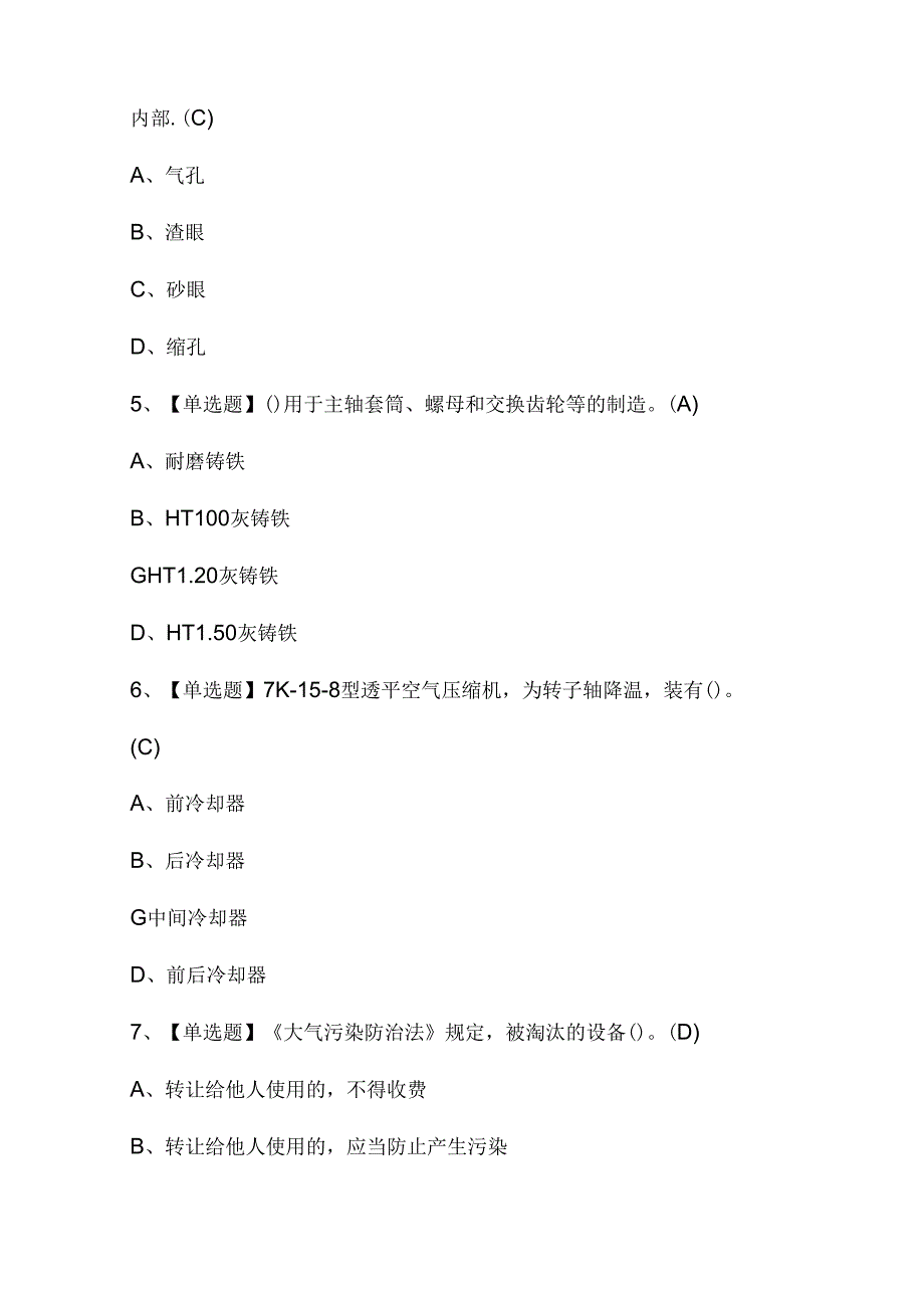 2024年【机修钳工（高级）】模拟考试及答案.docx_第2页