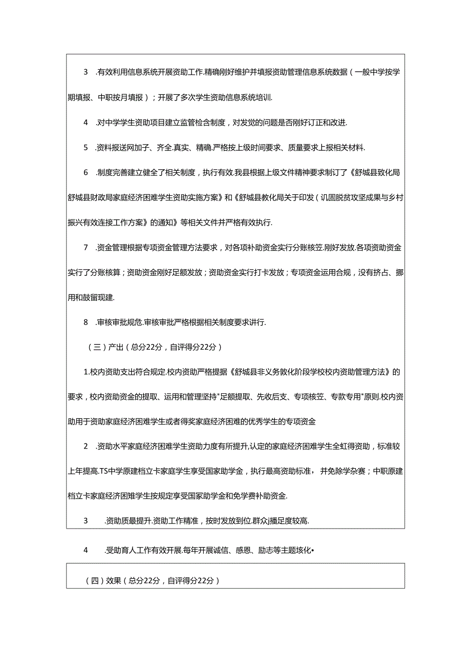 2024年学生资助绩效评价报告（整理8篇）.docx_第3页