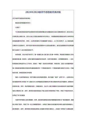 2024年2024教师节感恩教师演讲稿.docx