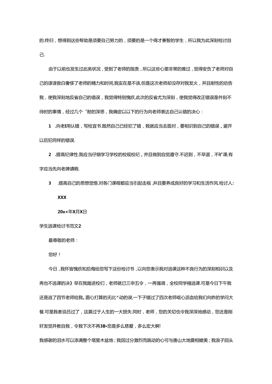 2024年学生逃课检讨书范文.docx_第2页