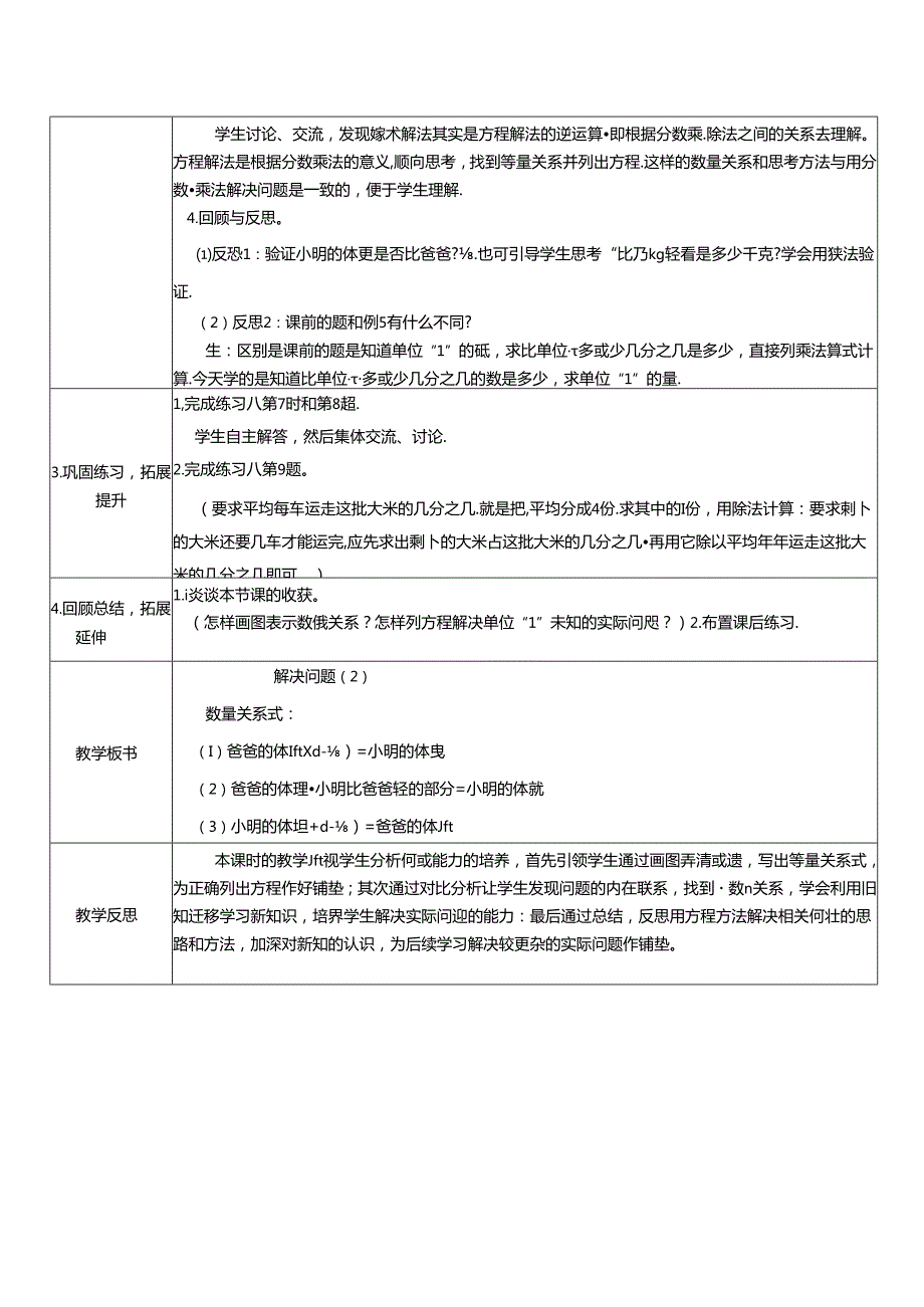 《分数除法解决问题》精品教案.docx_第2页