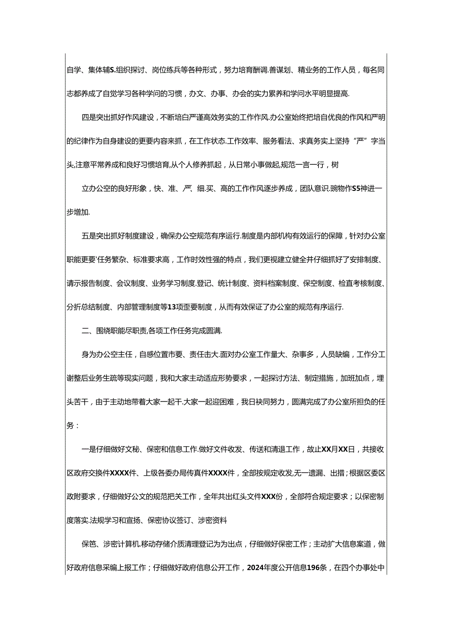 2024年乡镇街道办公室工作汇报（共4篇）.docx_第2页