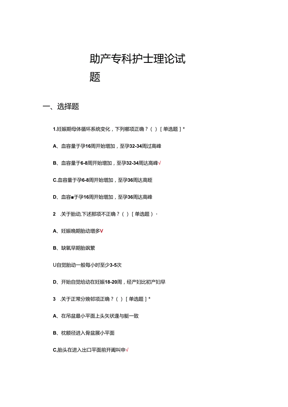 2024年助产专科护士理论考核试题及答案.docx_第1页