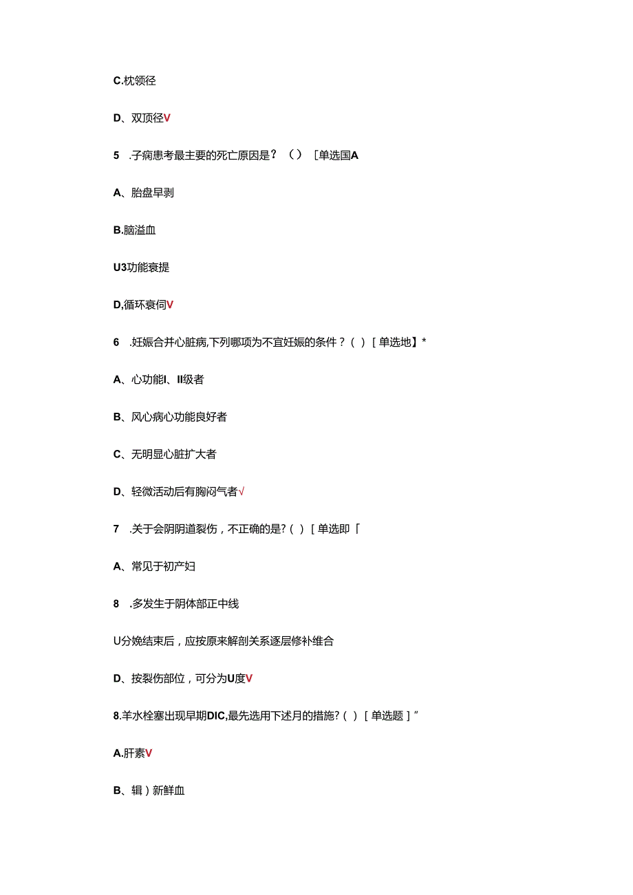 2024年助产专科护士理论考核试题及答案.docx_第3页