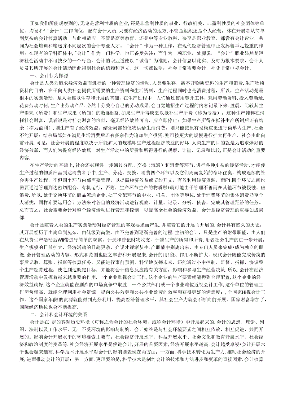 《会计学原理》讲义.docx_第2页