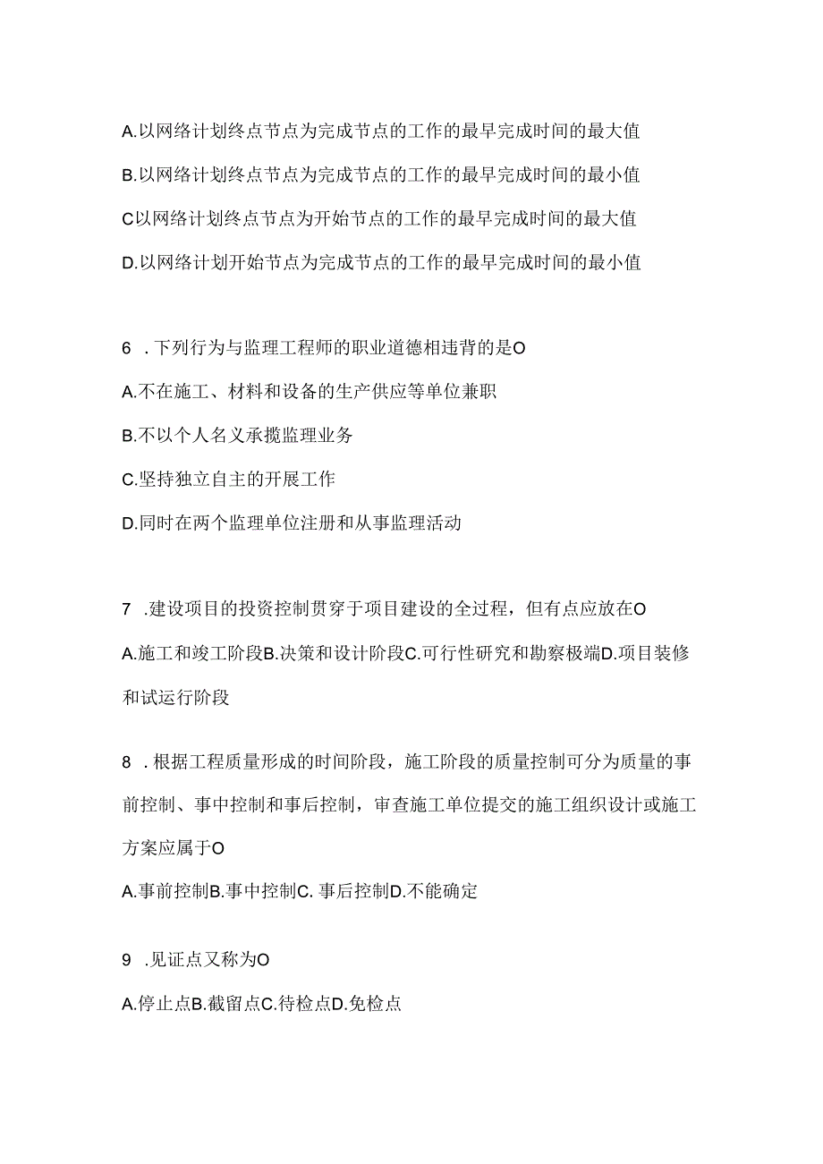 2024国开电大本科《建设监理》期末题库（含答案）.docx_第2页