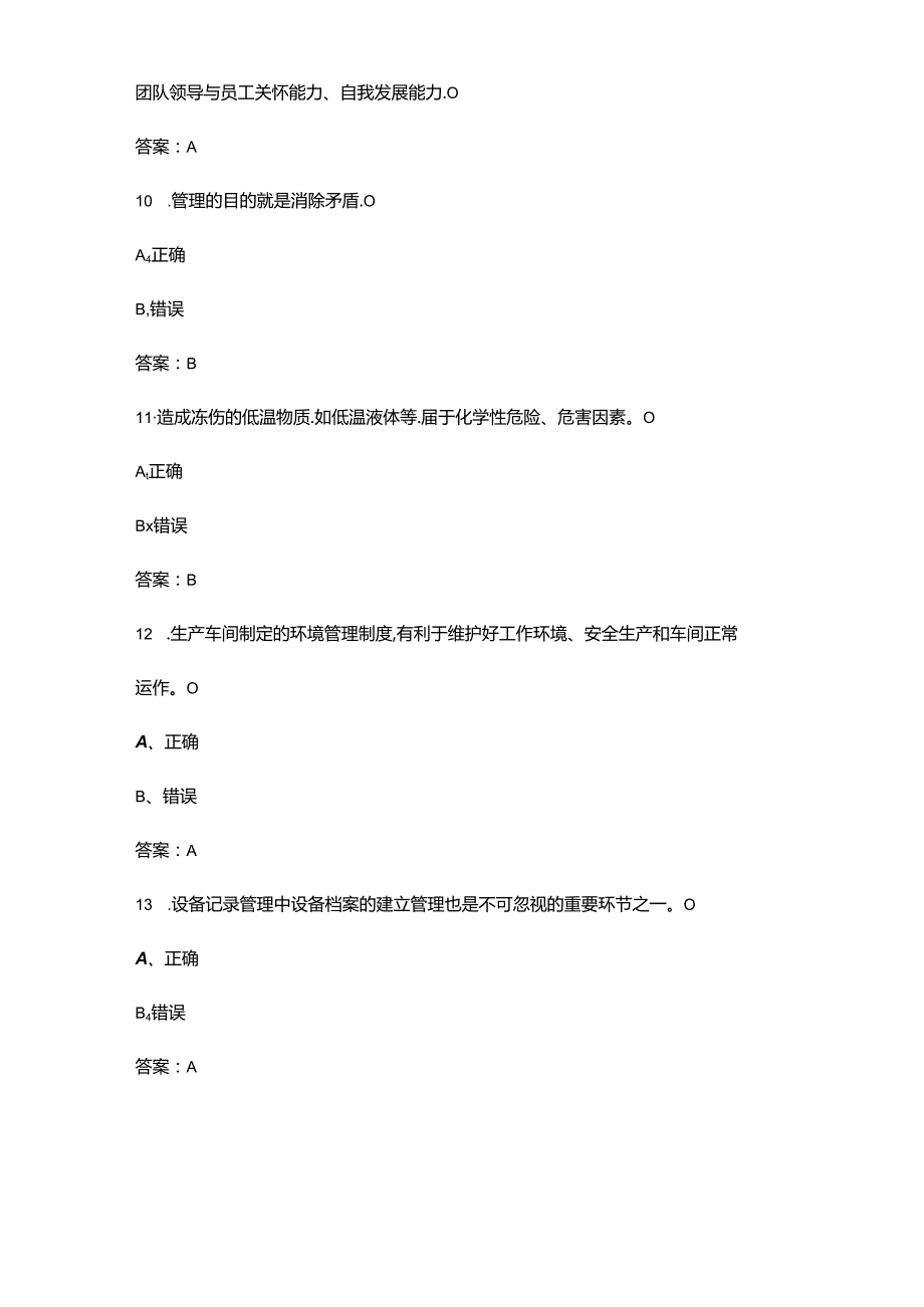 2024年江西省“天工杯”班组长综合管理技能竞赛考试题库-下（判断题汇总）.docx_第3页