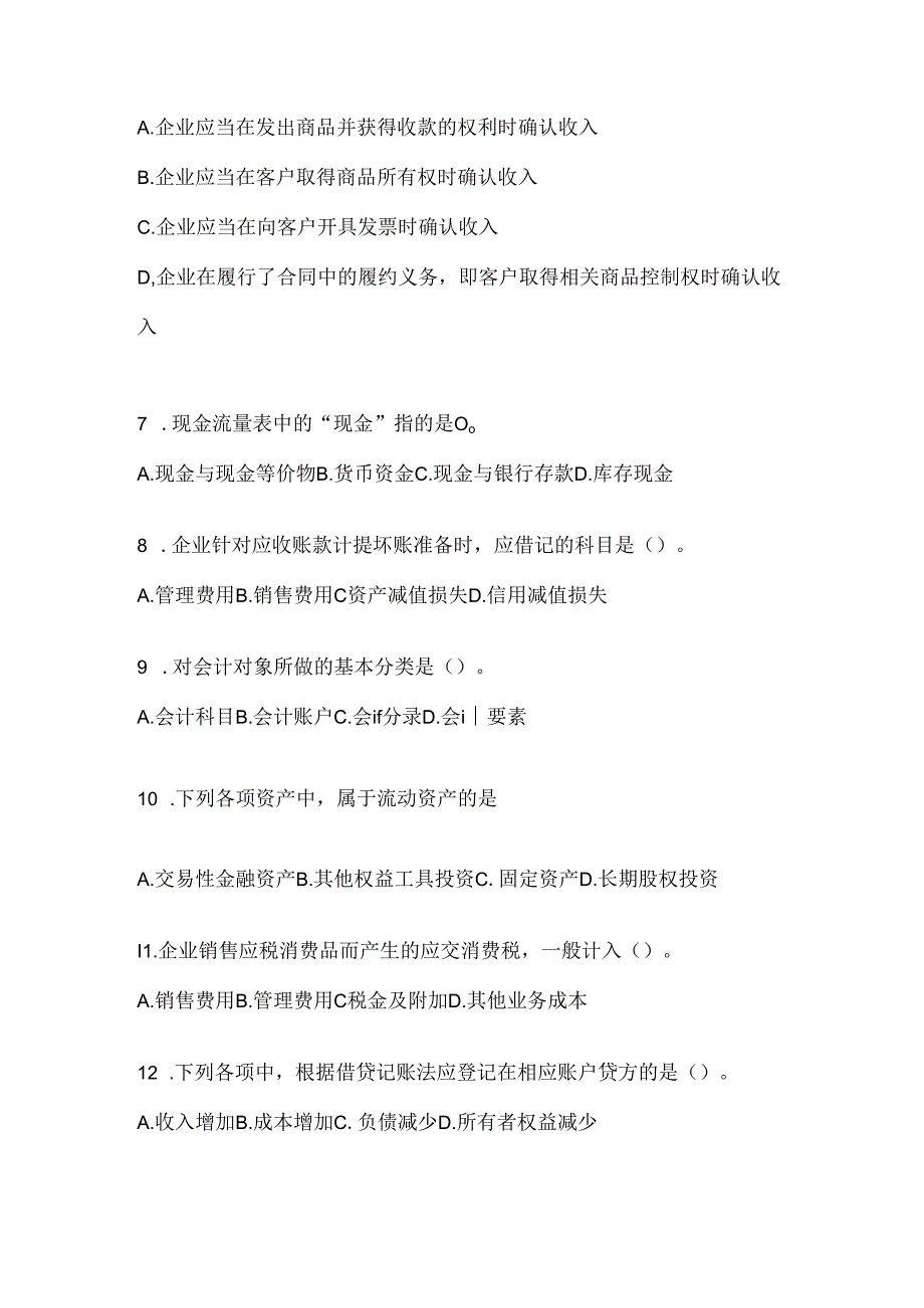 2024国家开放大学本科《会计学概论》形考作业（含答案）.docx_第2页