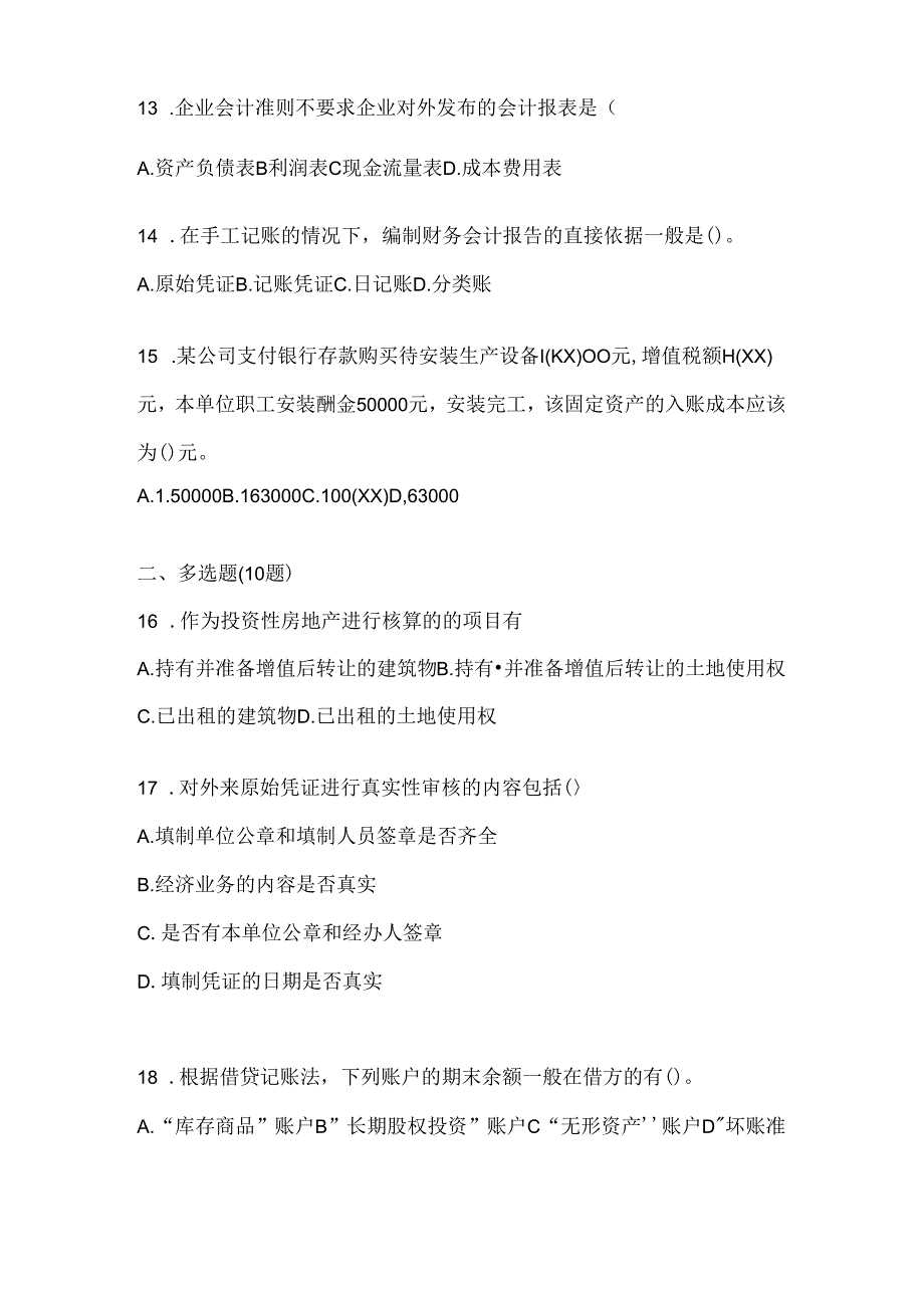 2024国家开放大学本科《会计学概论》形考作业（含答案）.docx_第3页