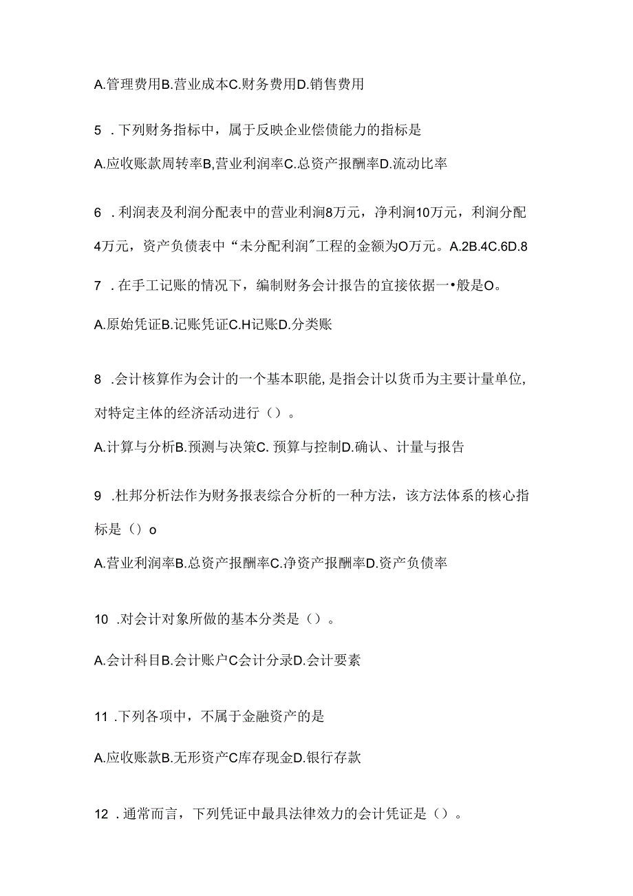 2024最新国家开放大学电大《会计学概论》机考题库及答案.docx_第2页