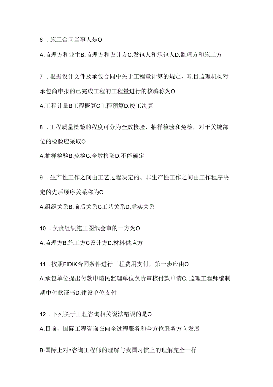 2024年（最新）国家开放大学《建设监理》期末考试题库（含答案）.docx_第2页