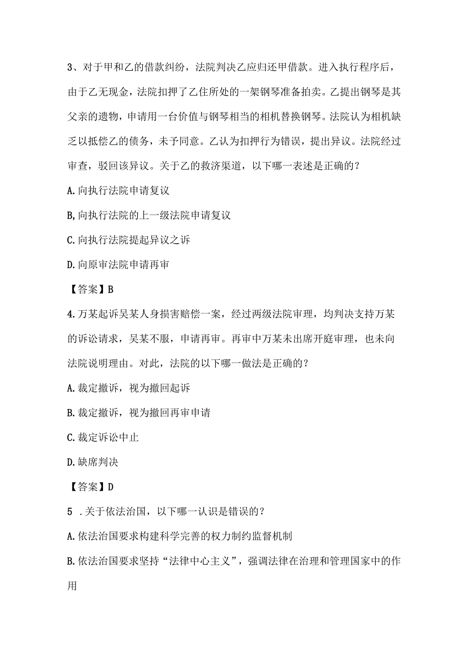 2025年百问百答法律基础知识竞赛题库及答案（共200题）.docx_第2页