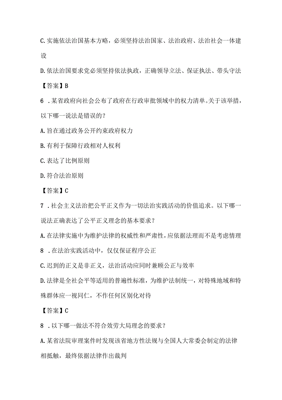 2025年百问百答法律基础知识竞赛题库及答案（共200题）.docx_第3页