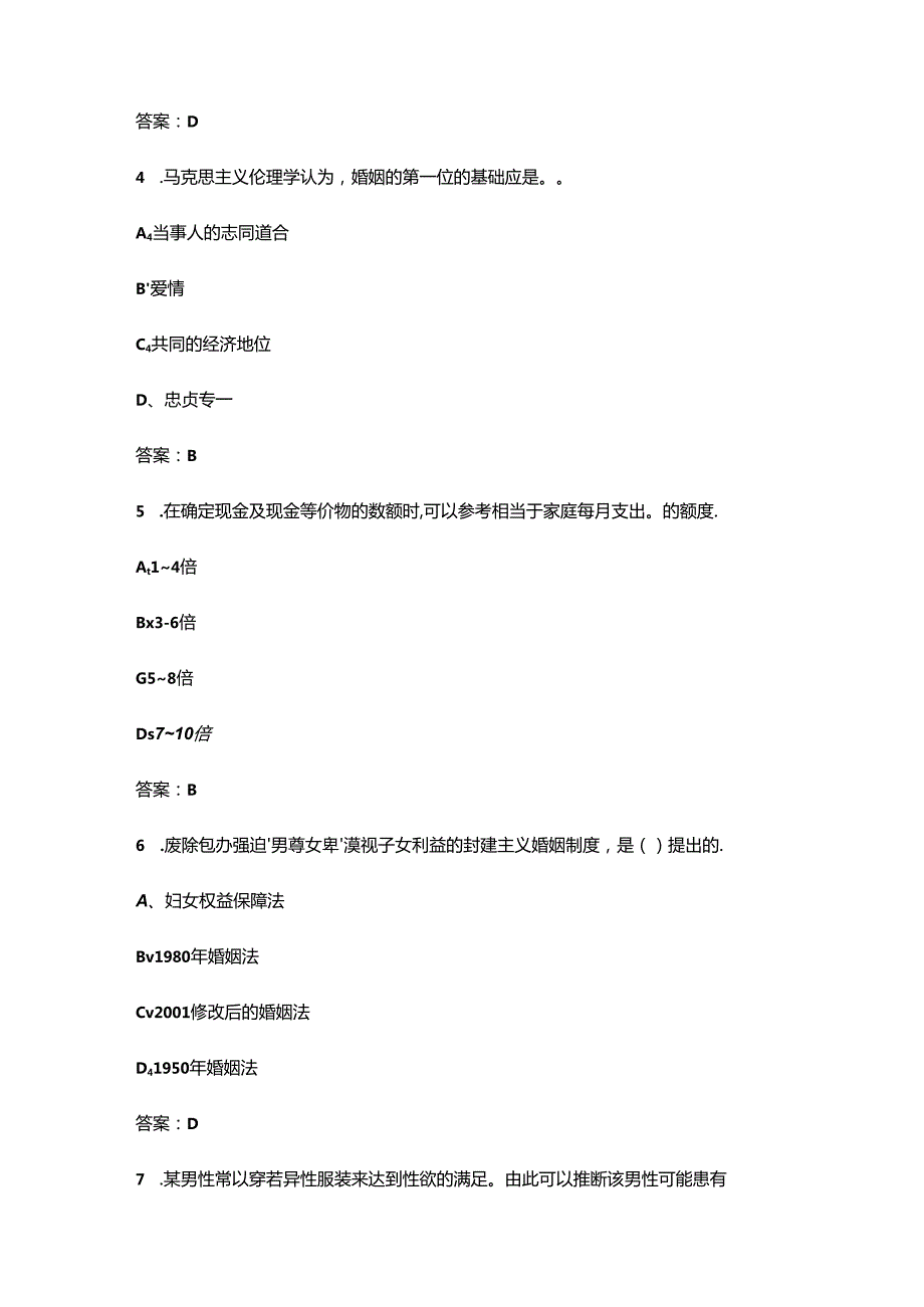 2024年婚姻家庭咨询师考前强化练习题库（校考500题）.docx_第2页