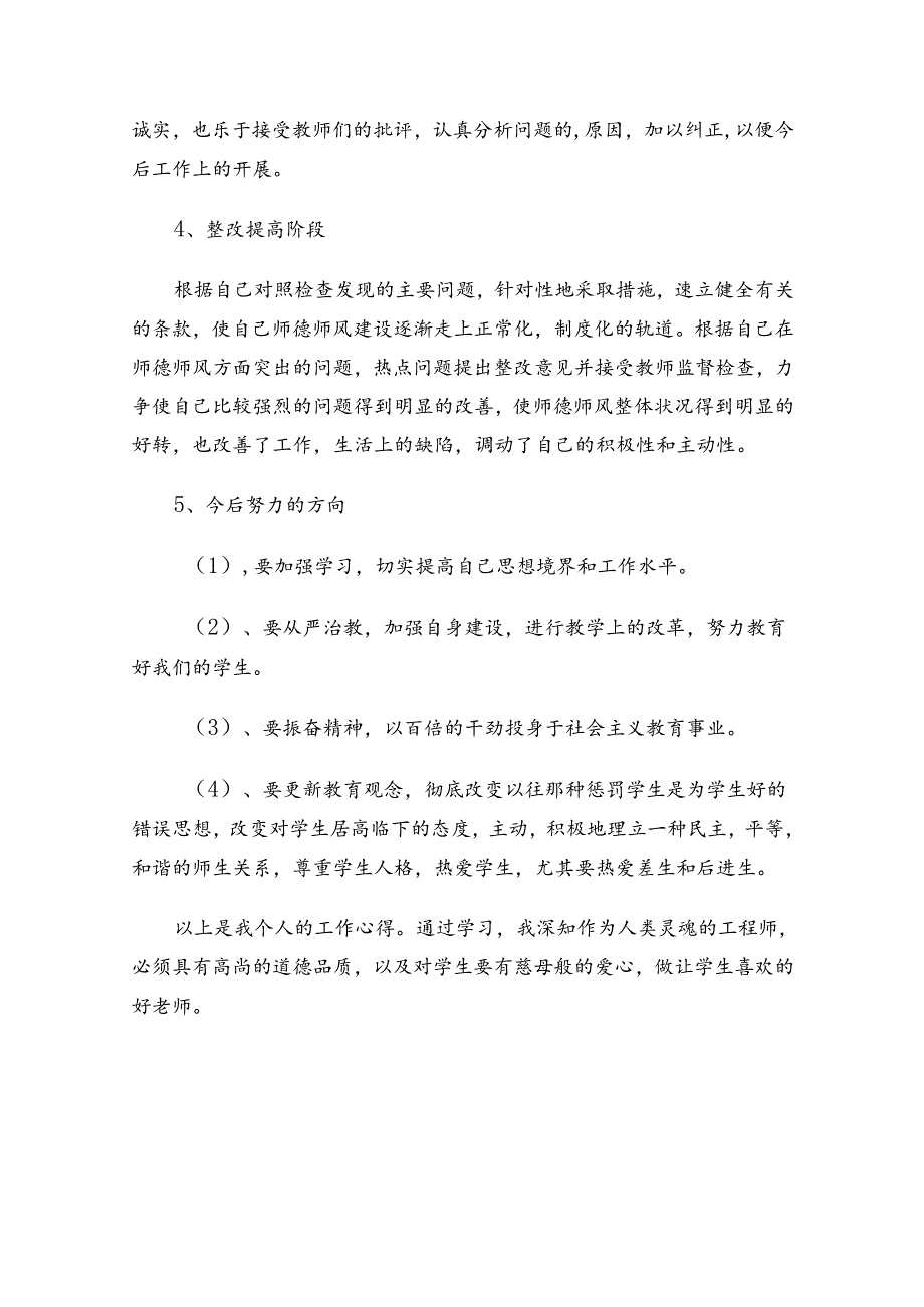 2024年教师个人德育工作总结范文（6篇）.docx_第2页