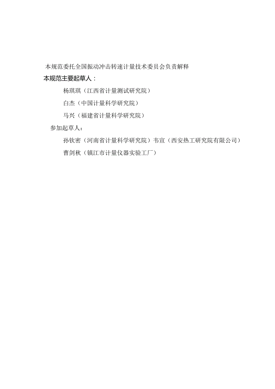 JJF 2121-2024 恒转速源校准规范.docx_第3页