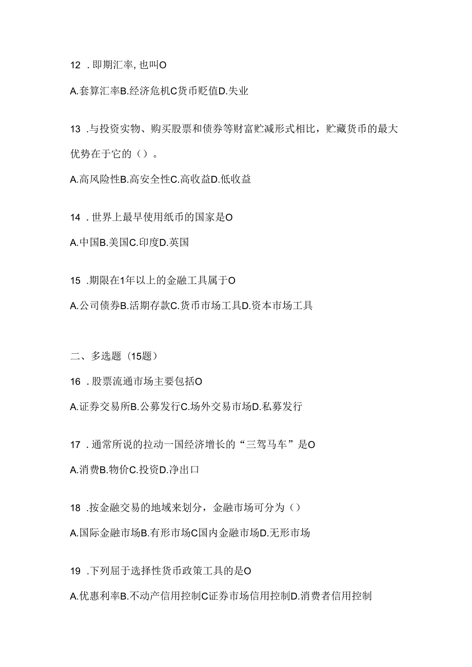 2024年度国开电大本科《金融基础》形考作业及答案.docx_第3页