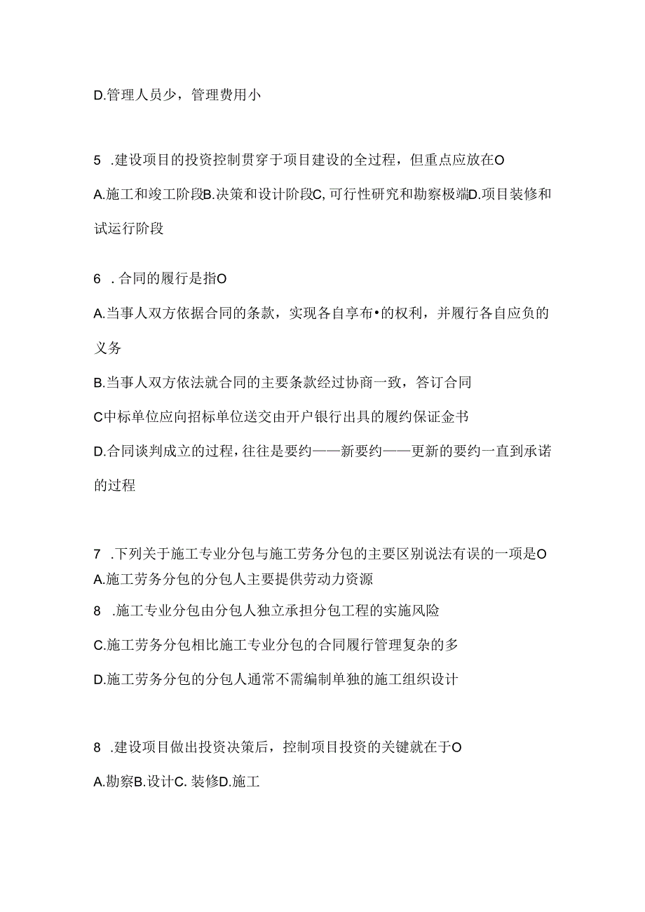 2024年度最新国家开放大学（电大）《建设监理》机考题库.docx_第1页